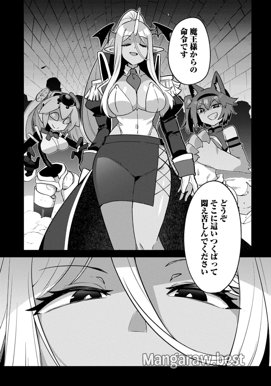 魔王様のバグトラップ迷宮制作記 第20話 - Page 13