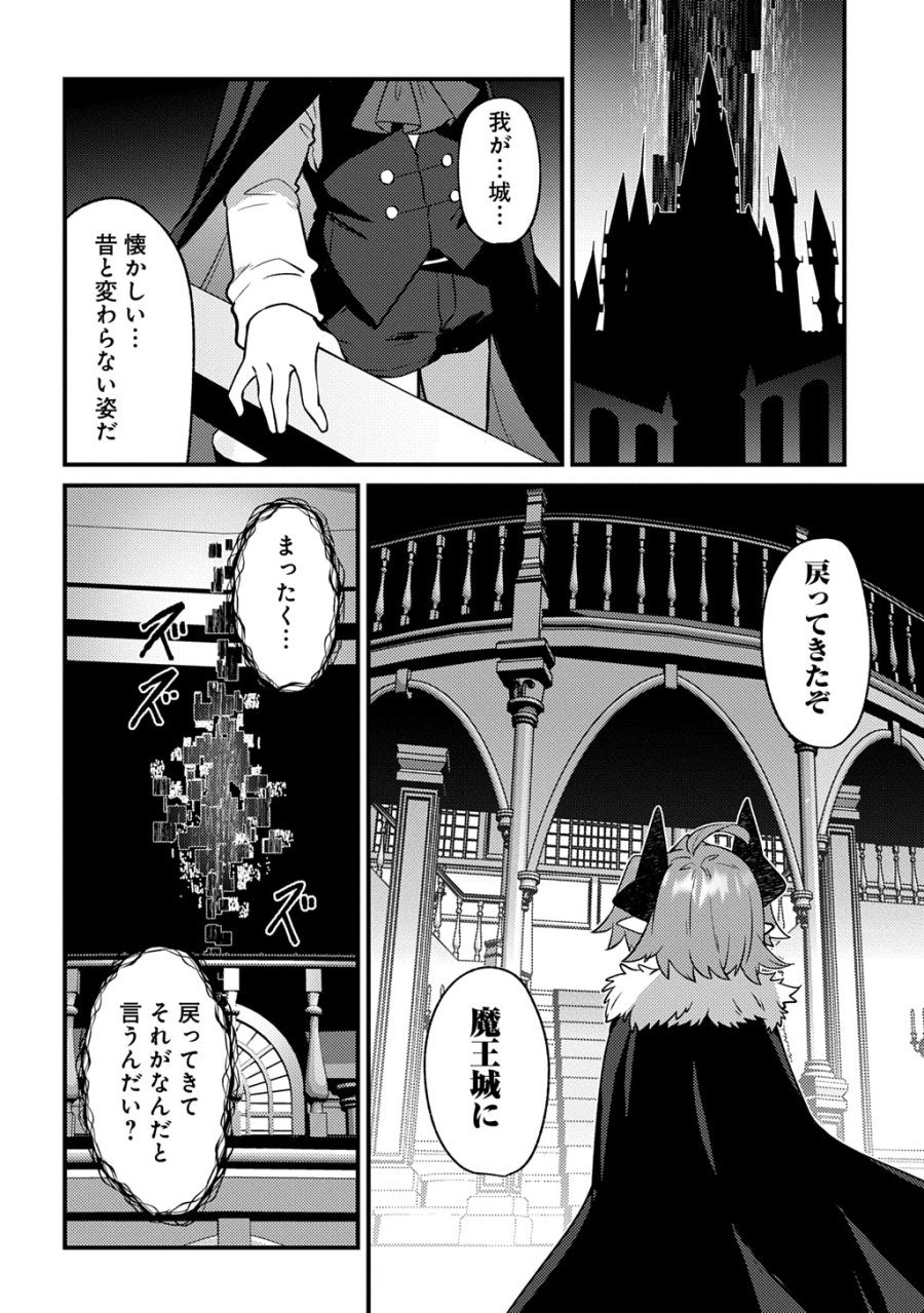 魔王様のバグトラップ迷宮制作記 第20話 - Page 14