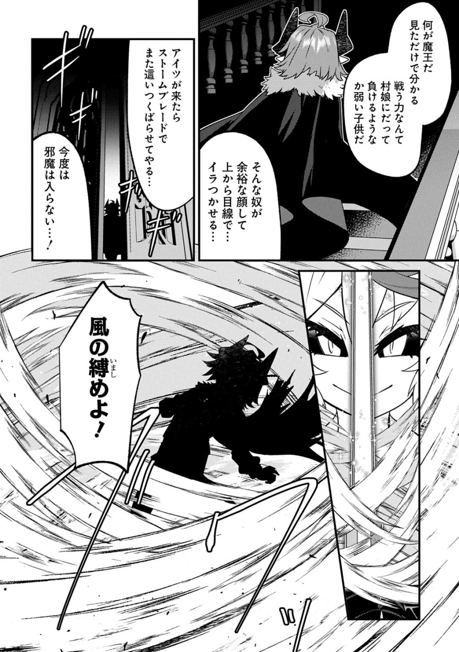 魔王様のバグトラップ迷宮制作記 第20話 - Page 16