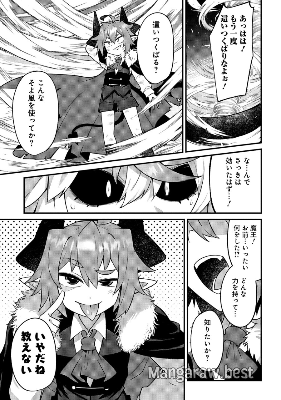 魔王様のバグトラップ迷宮制作記 第20話 - Page 17