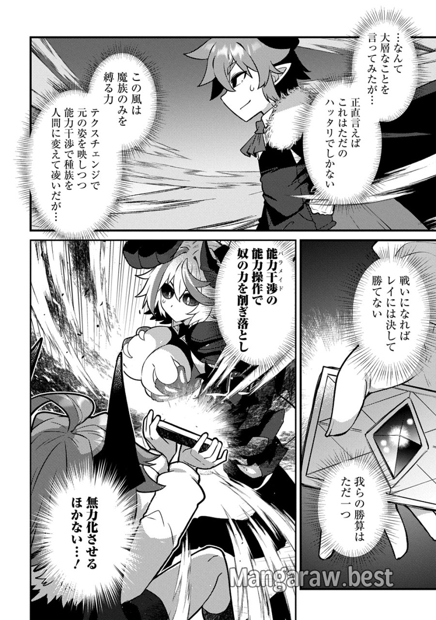魔王様のバグトラップ迷宮制作記 第20話 - Page 18