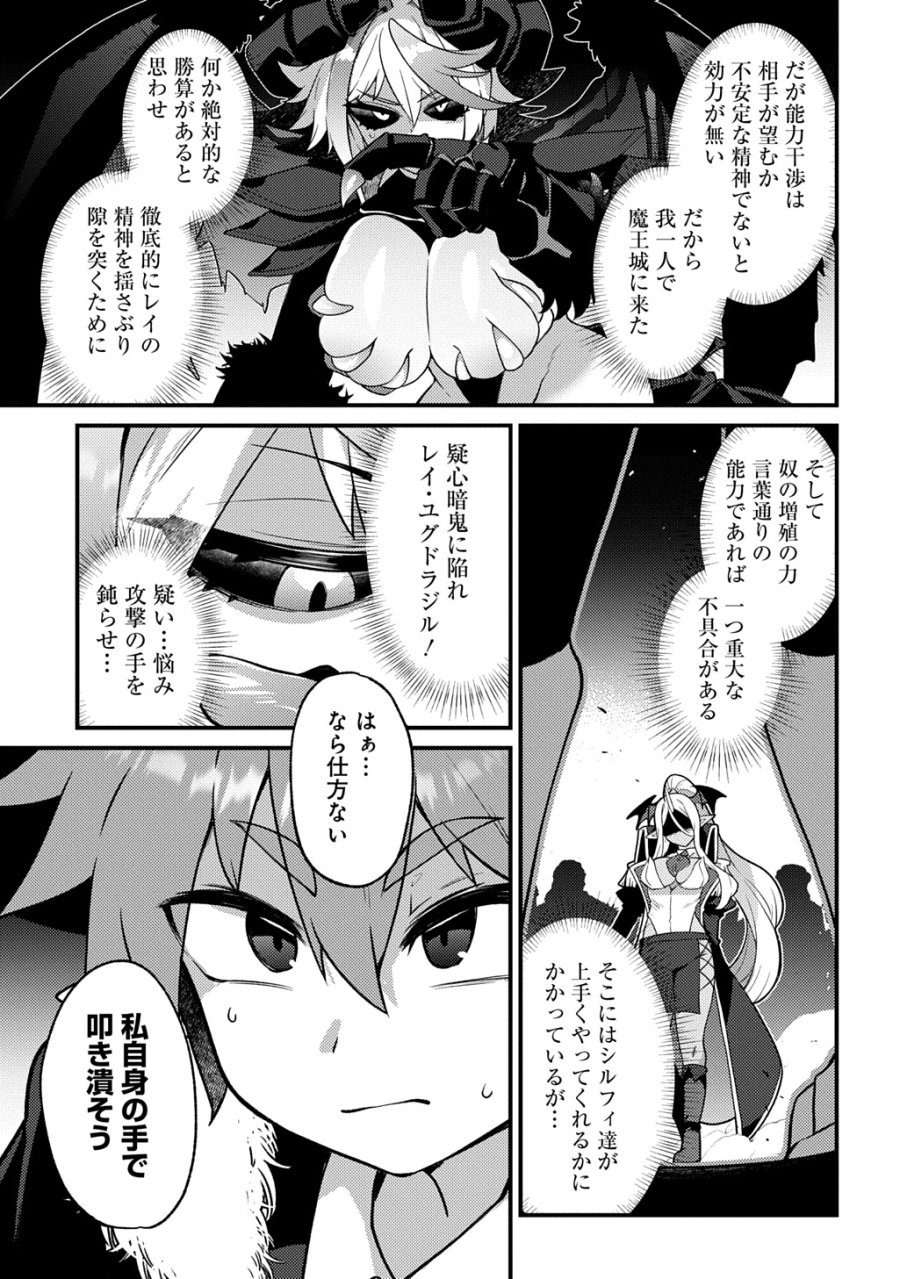 魔王様のバグトラップ迷宮制作記 第20話 - Page 19