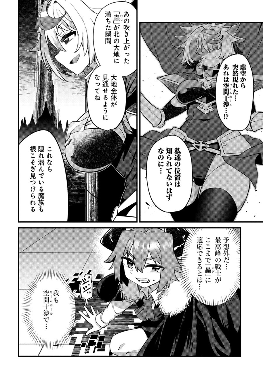 魔王様のバグトラップ迷宮制作記 第20話 - Page 2