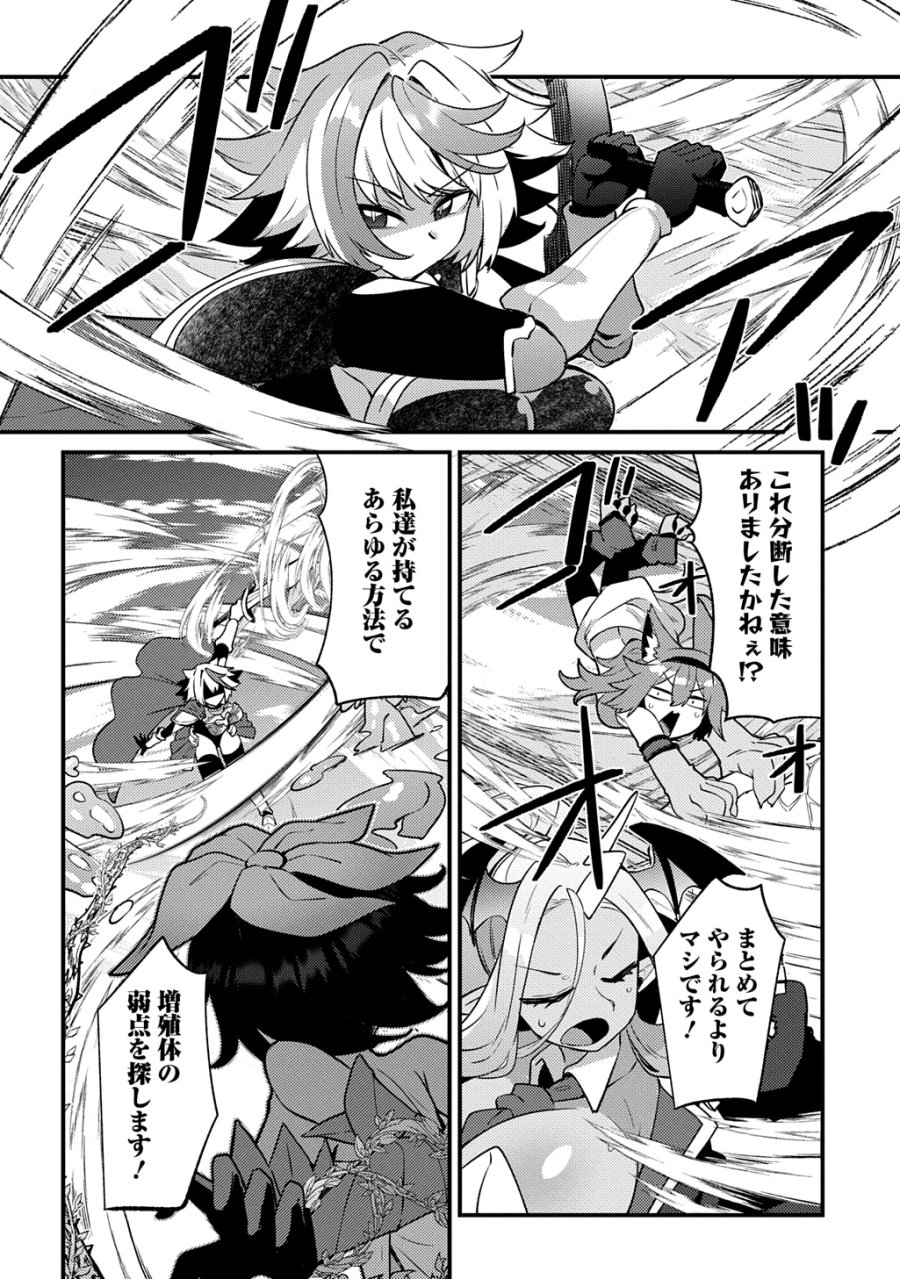 魔王様のバグトラップ迷宮制作記 第20話 - Page 20