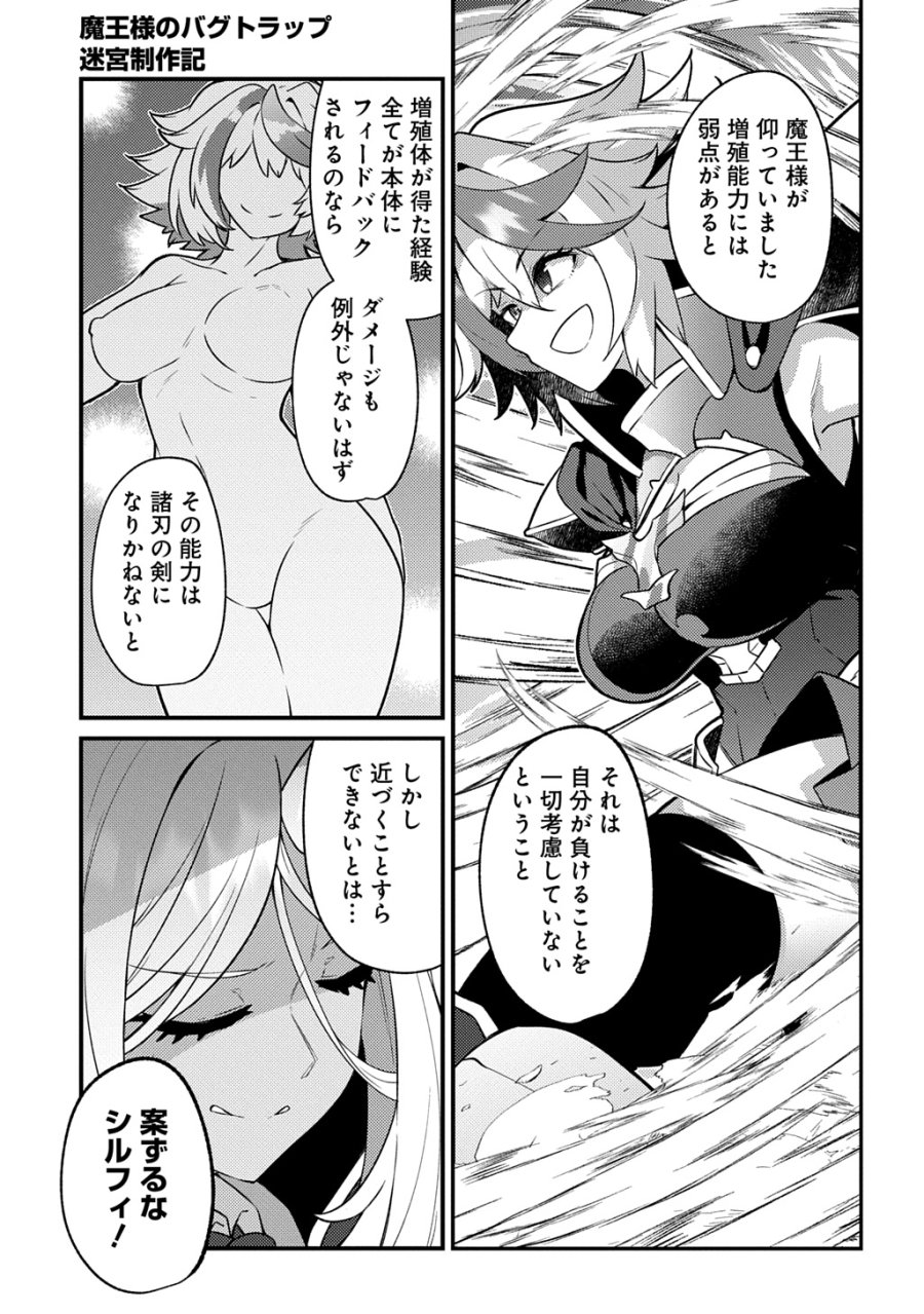 魔王様のバグトラップ迷宮制作記 第20話 - Page 21