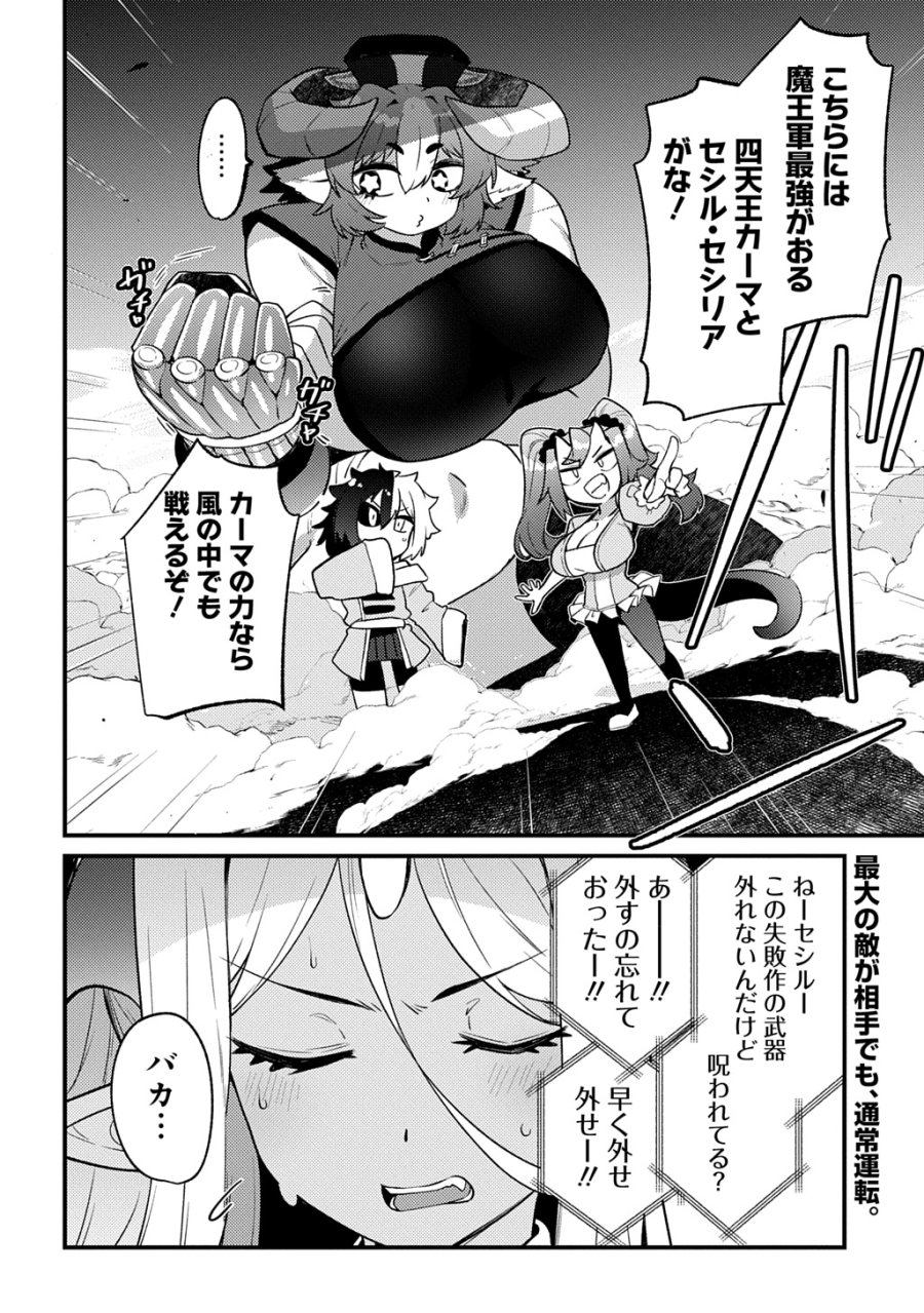 魔王様のバグトラップ迷宮制作記 第20話 - Page 22