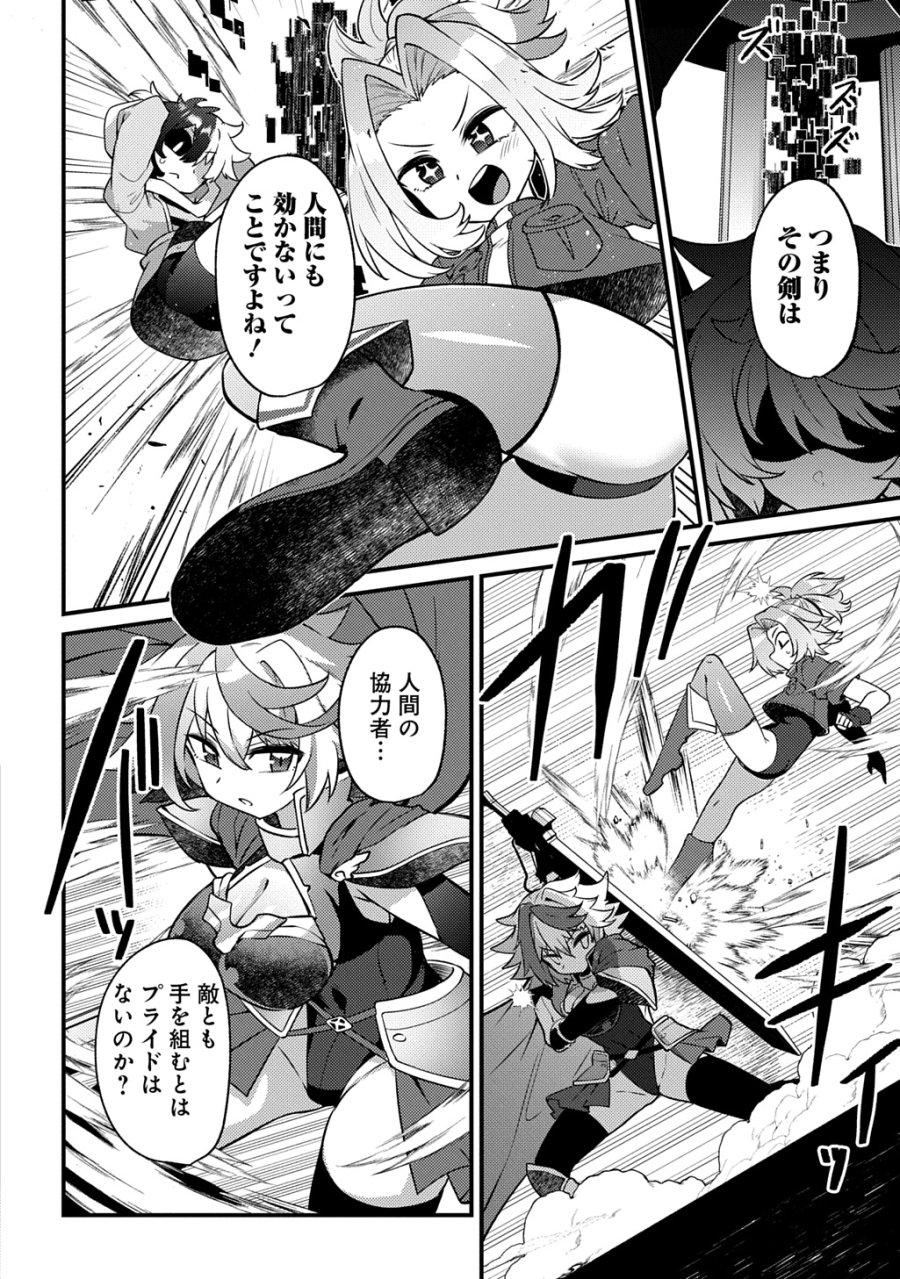 魔王様のバグトラップ迷宮制作記 第20話 - Page 4
