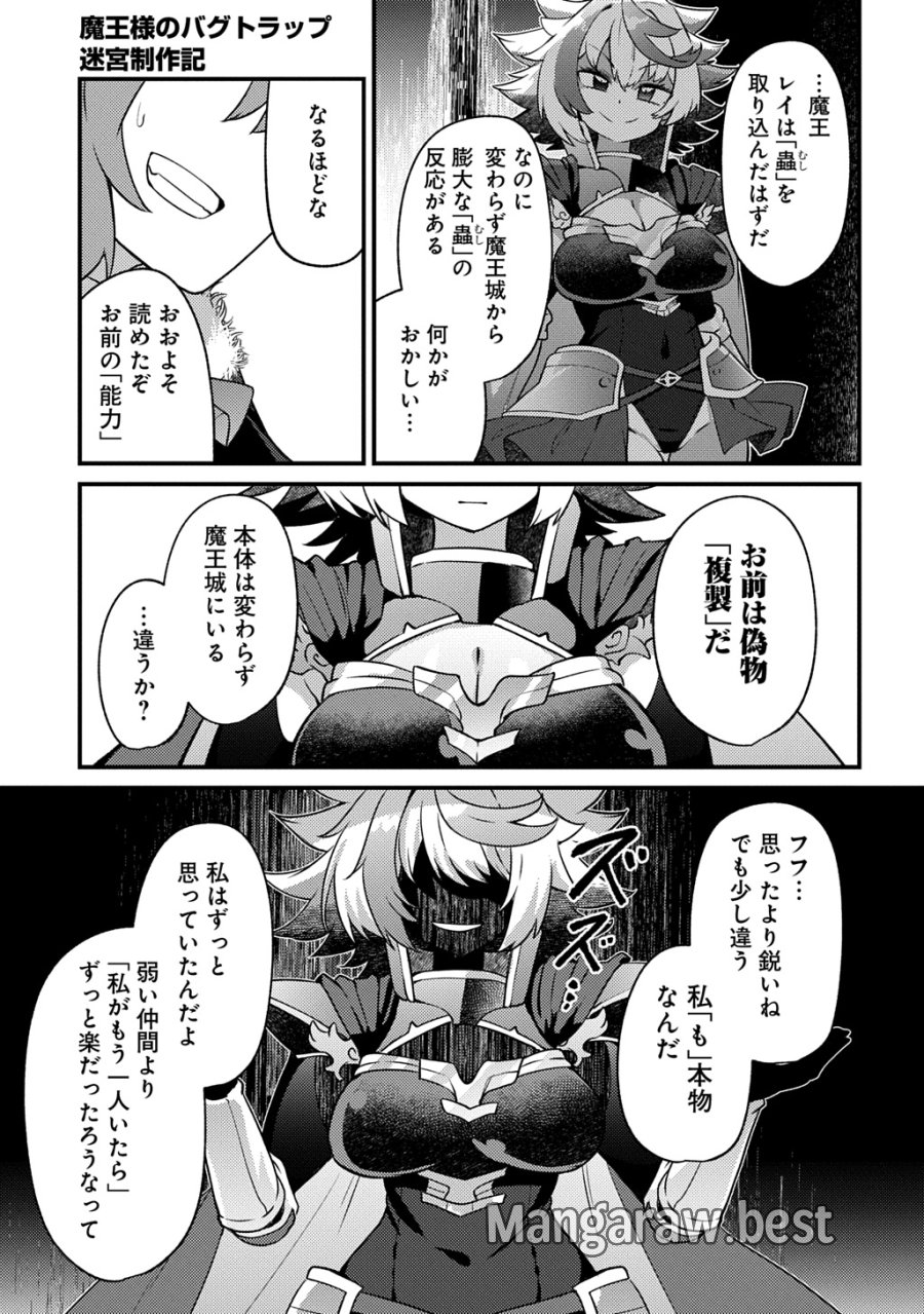 魔王様のバグトラップ迷宮制作記 第20話 - Page 5