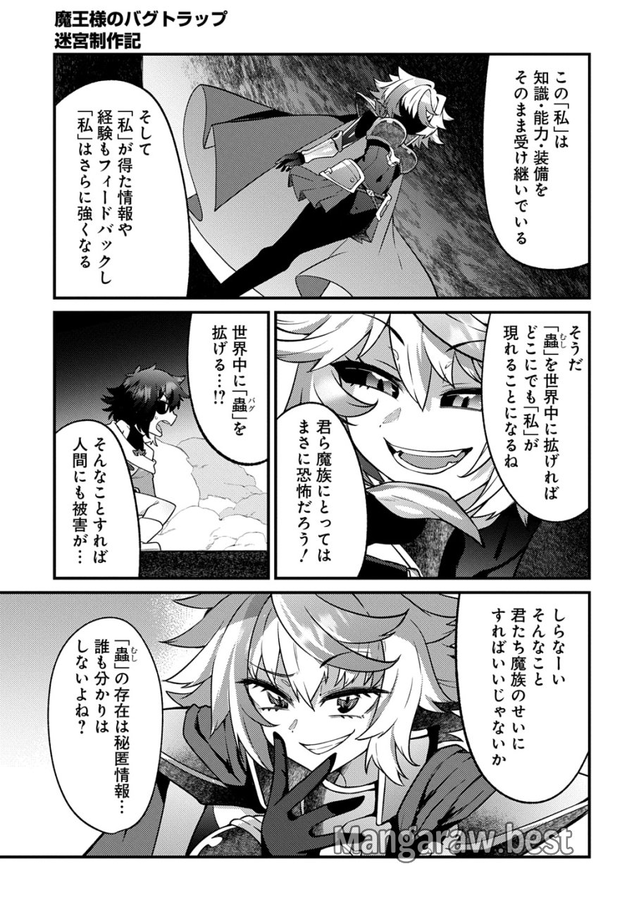 魔王様のバグトラップ迷宮制作記 第20話 - Page 7