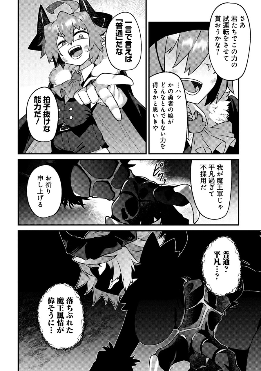 魔王様のバグトラップ迷宮制作記 第20話 - Page 8