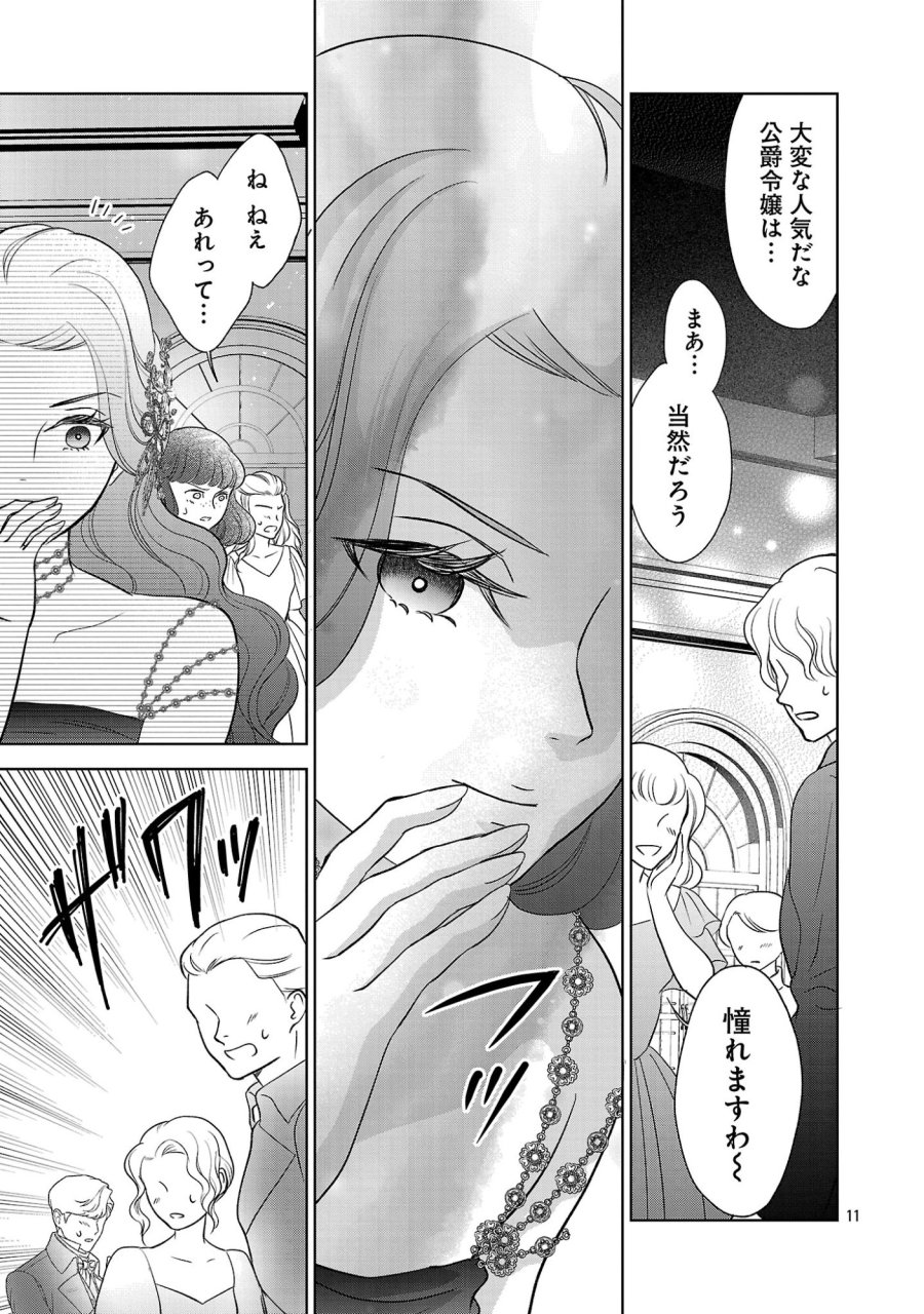 乙女ゲームのヒロインに転生したのに、既に悪役令嬢がちやほやされていた〜恋愛は諦めて魔法を極めます！〜 第10.2話 - Page 1
