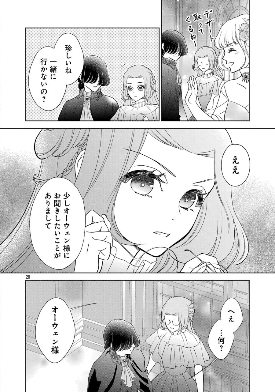 乙女ゲームのヒロインに転生したのに、既に悪役令嬢がちやほやされていた〜恋愛は諦めて魔法を極めます！〜 第10.2話 - Page 10
