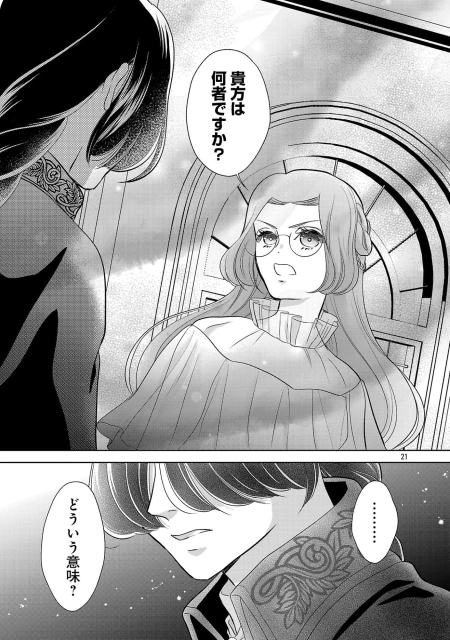 乙女ゲームのヒロインに転生したのに、既に悪役令嬢がちやほやされていた〜恋愛は諦めて魔法を極めます！〜 第10.2話 - Page 11