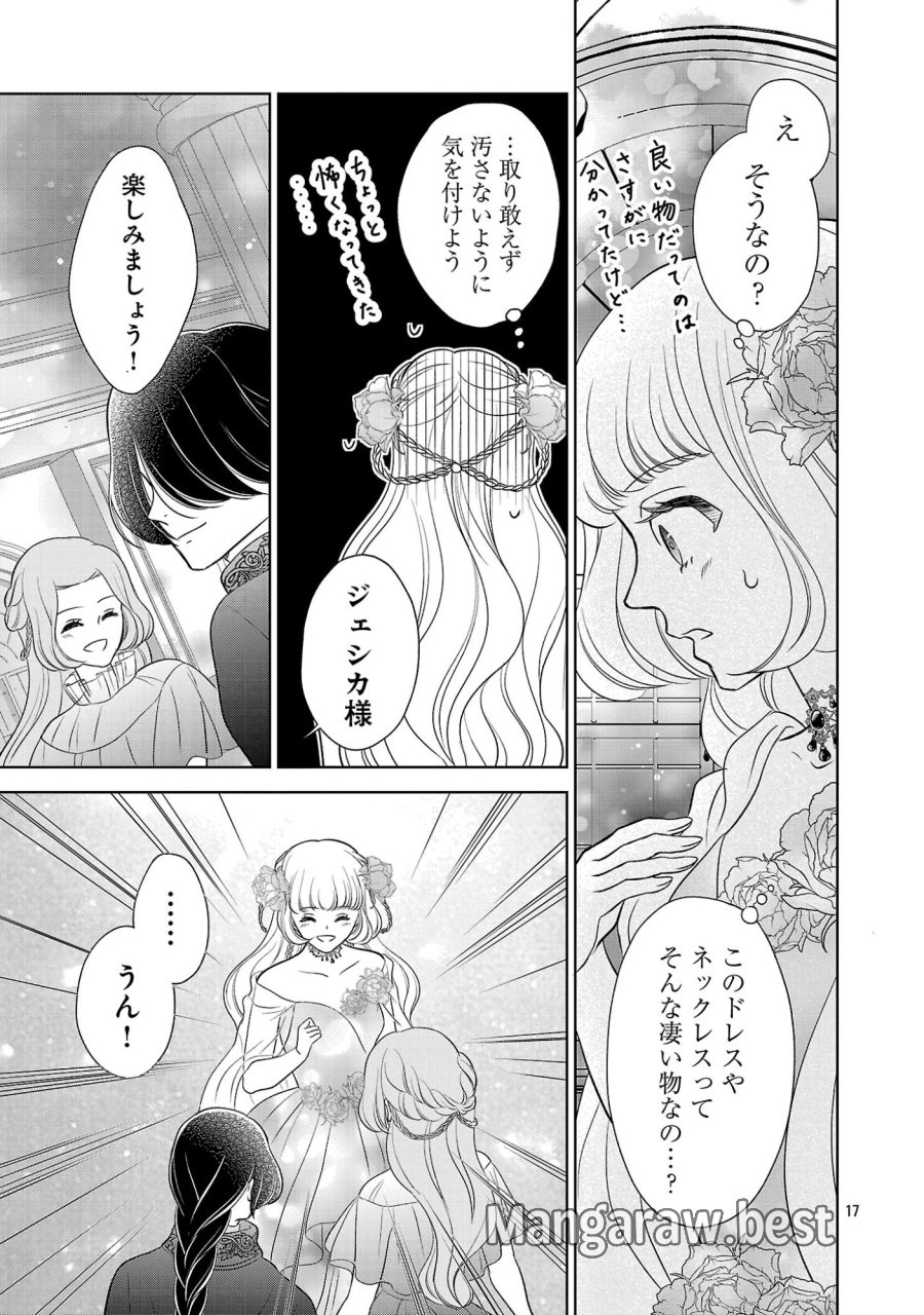乙女ゲームのヒロインに転生したのに、既に悪役令嬢がちやほやされていた〜恋愛は諦めて魔法を極めます！〜 第10.2話 - Page 7