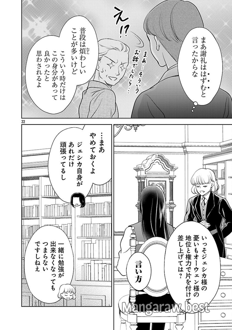 乙女ゲームのヒロインに転生したのに、既に悪役令嬢がちやほやされていた〜恋愛は諦めて魔法を極めます！〜 第8話 - Trang 24