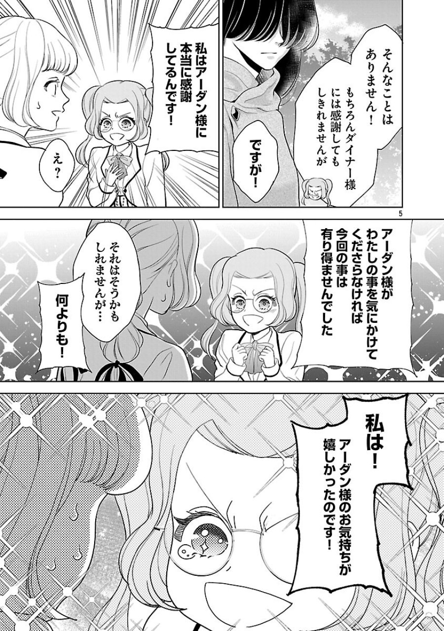乙女ゲームのヒロインに転生したのに、既に悪役令嬢がちやほやされていた〜恋愛は諦めて魔法を極めます！〜 第8話 - Trang 7