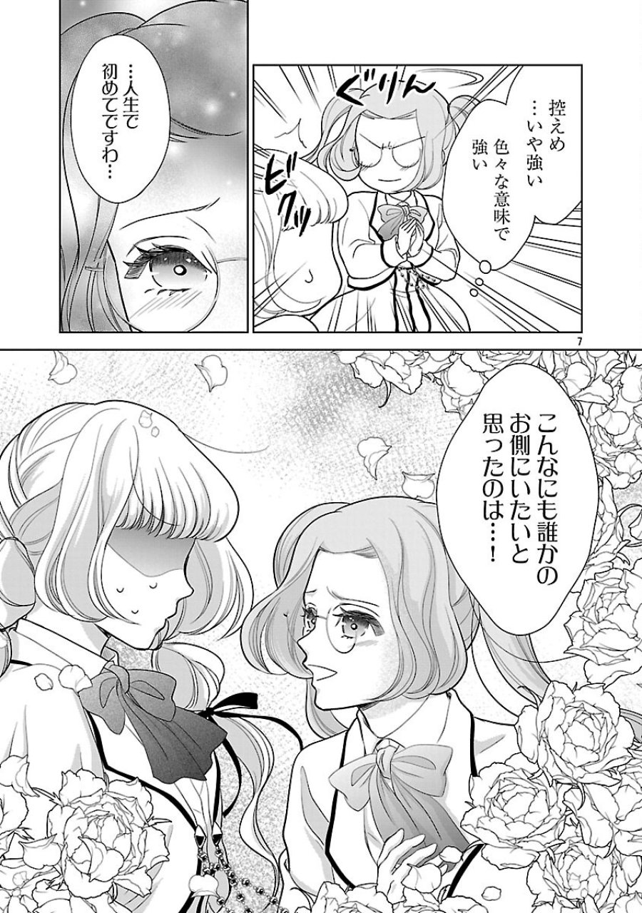 乙女ゲームのヒロインに転生したのに、既に悪役令嬢がちやほやされていた〜恋愛は諦めて魔法を極めます！〜 第8話 - Trang 9