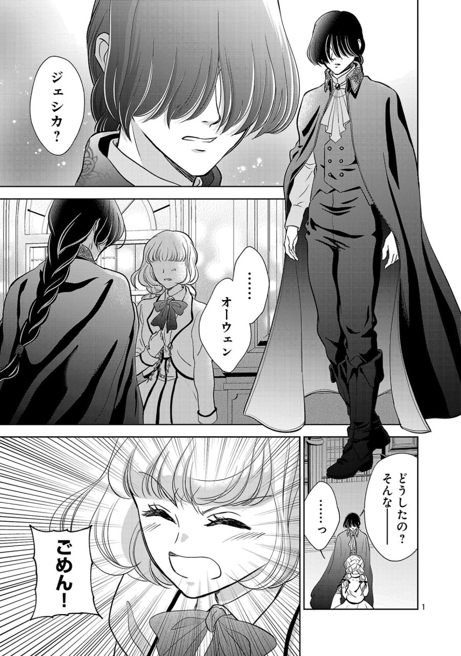 乙女ゲームのヒロインに転生したのに、既に悪役令嬢がちやほやされていた〜恋愛は諦めて魔法を極めます！〜 第10.1話 - Page 1