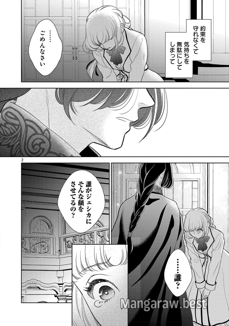 乙女ゲームのヒロインに転生したのに、既に悪役令嬢がちやほやされていた〜恋愛は諦めて魔法を極めます！〜 第10.1話 - Page 2