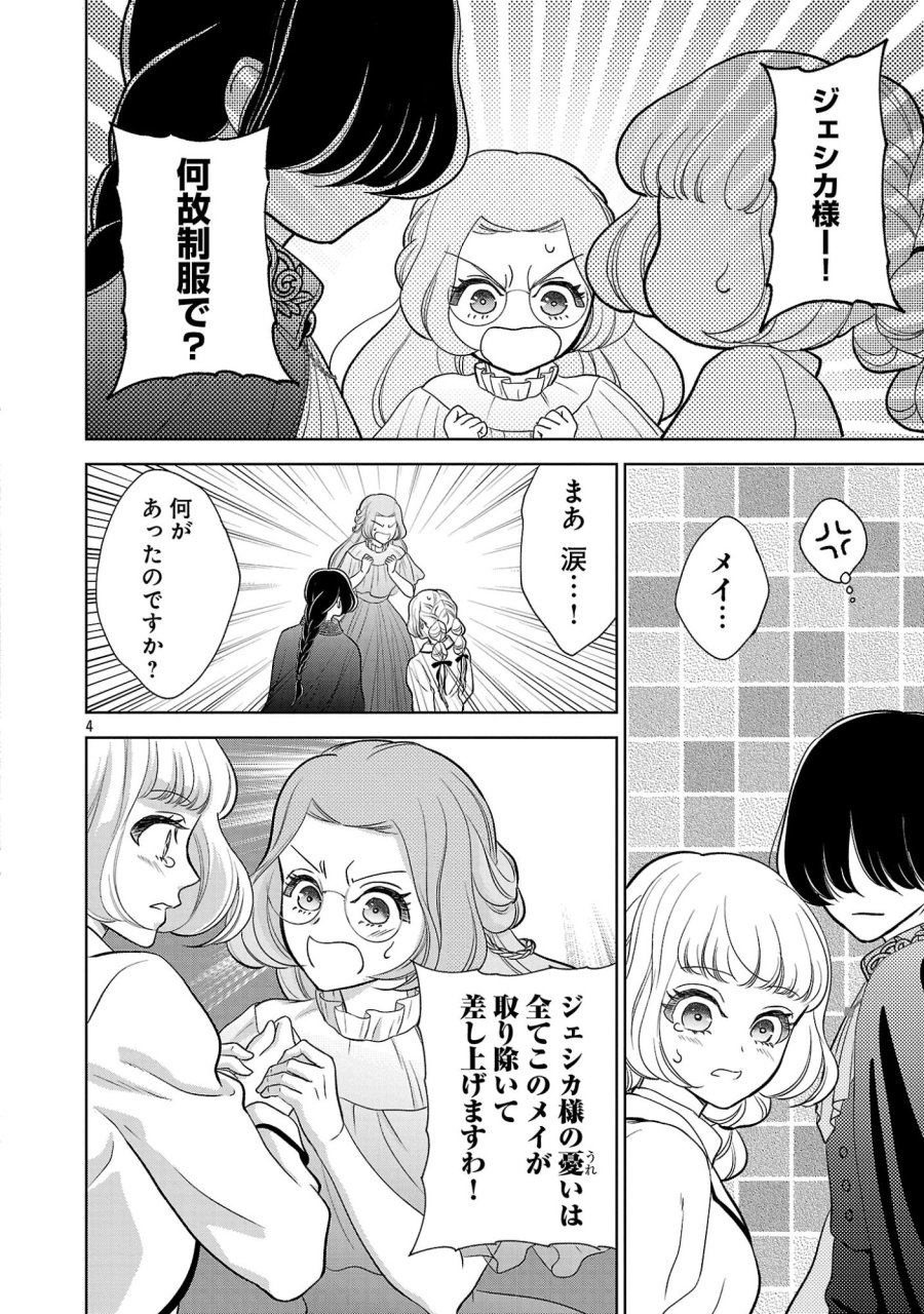 乙女ゲームのヒロインに転生したのに、既に悪役令嬢がちやほやされていた〜恋愛は諦めて魔法を極めます！〜 第10.1話 - Page 4