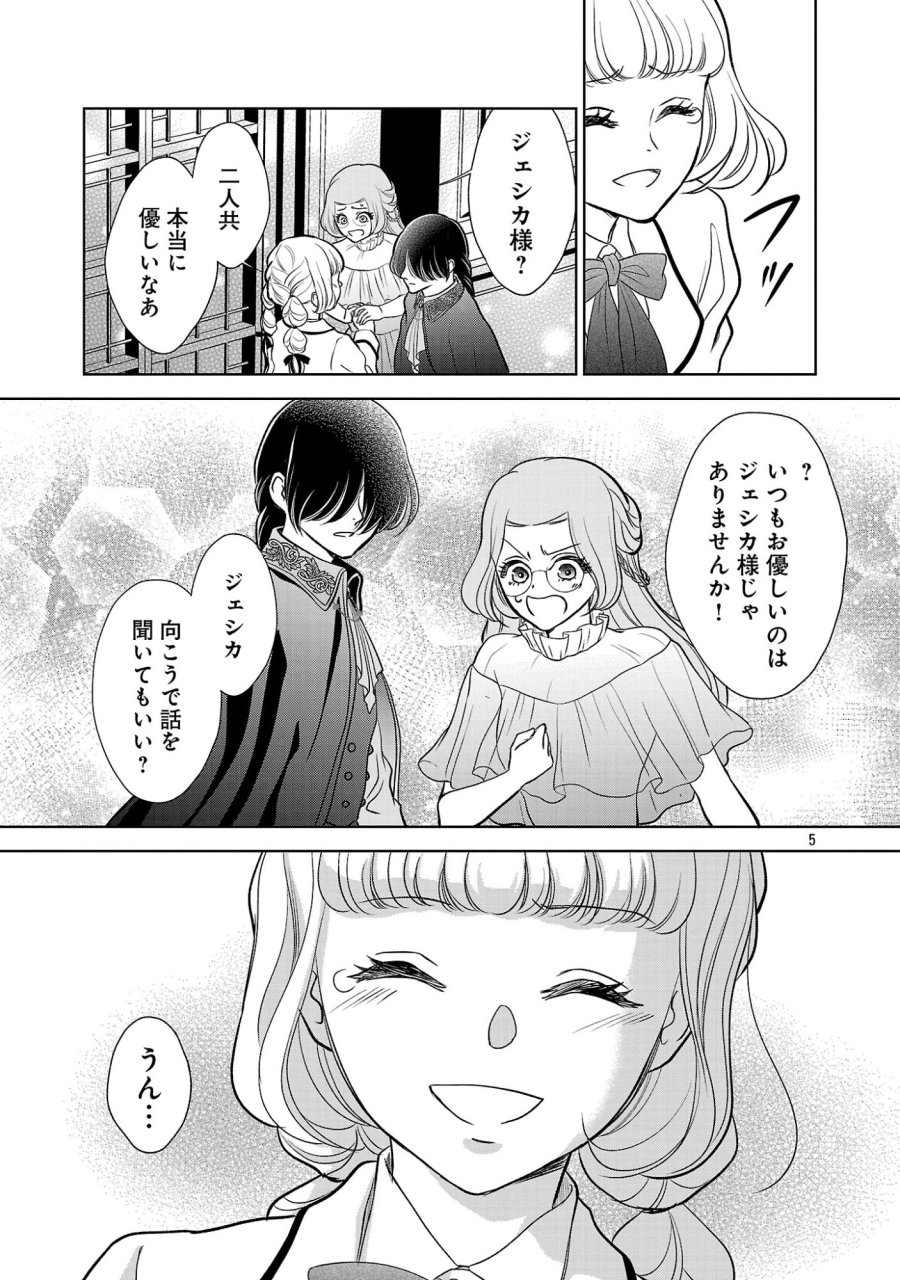 乙女ゲームのヒロインに転生したのに、既に悪役令嬢がちやほやされていた〜恋愛は諦めて魔法を極めます！〜 第10.1話 - Page 5