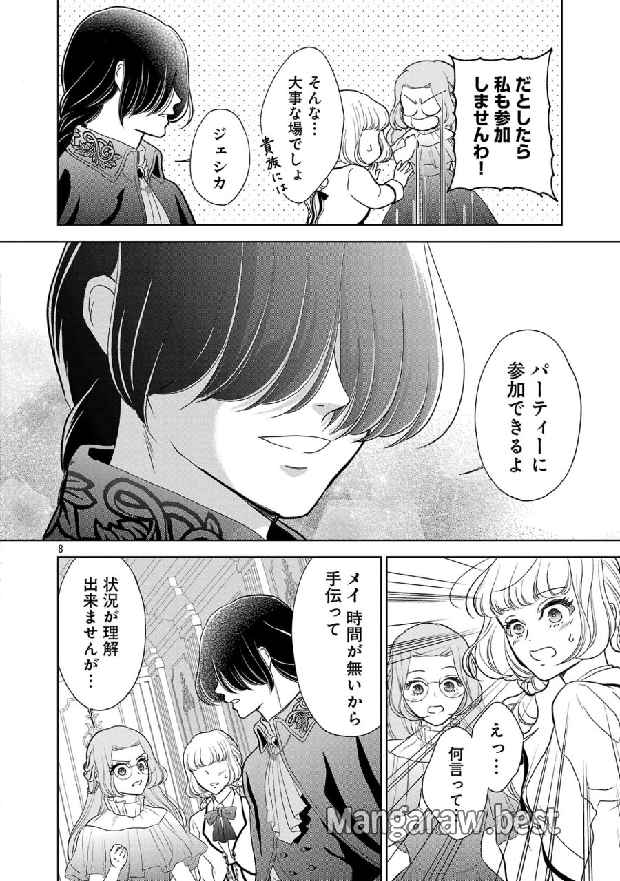 乙女ゲームのヒロインに転生したのに、既に悪役令嬢がちやほやされていた〜恋愛は諦めて魔法を極めます！〜 第10.1話 - Page 8