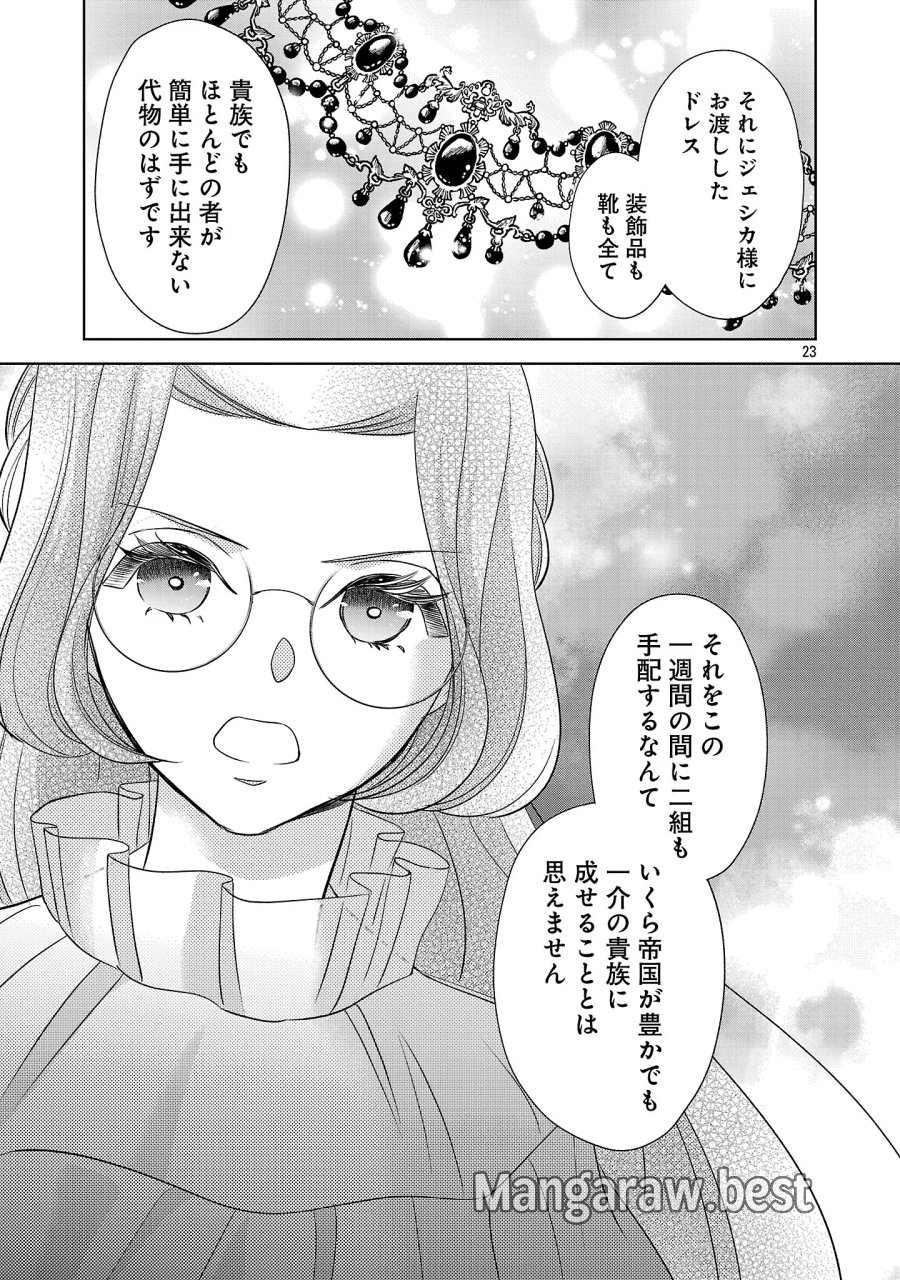 乙女ゲームのヒロインに転生したのに、既に悪役令嬢がちやほやされていた〜恋愛は諦めて魔法を極めます！〜 第10.3話 - Page 1