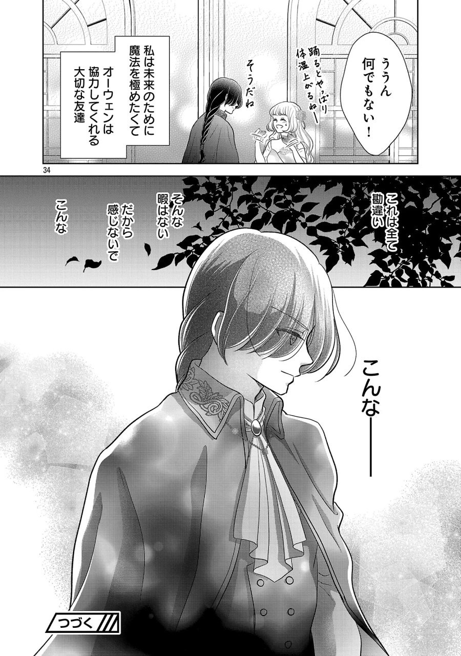 乙女ゲームのヒロインに転生したのに、既に悪役令嬢がちやほやされていた〜恋愛は諦めて魔法を極めます！〜 第10.3話 - Page 12