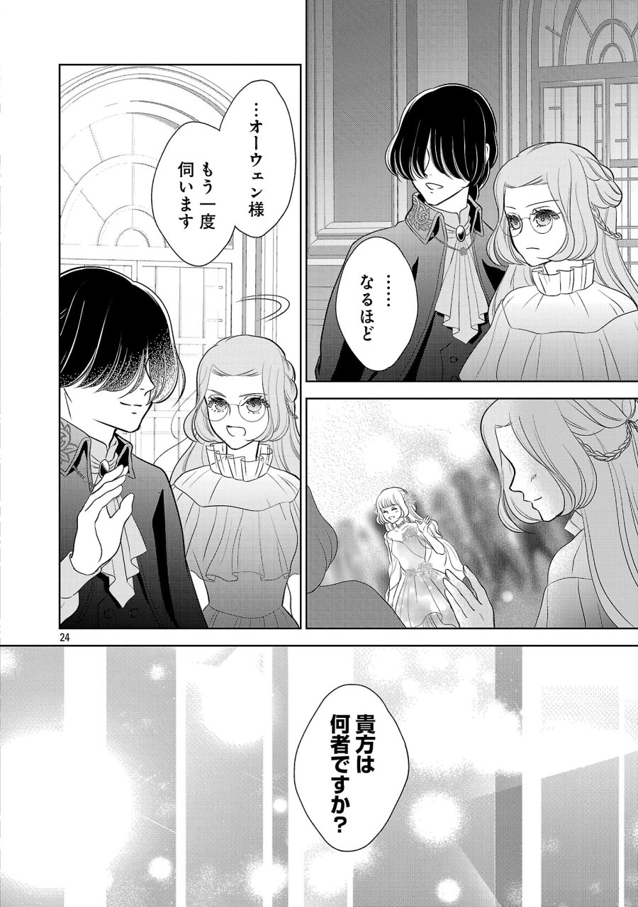 乙女ゲームのヒロインに転生したのに、既に悪役令嬢がちやほやされていた〜恋愛は諦めて魔法を極めます！〜 第10.3話 - Page 2
