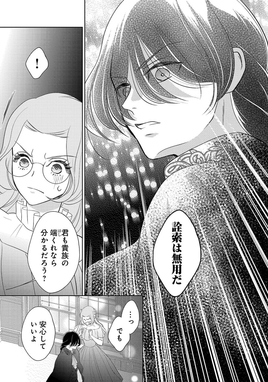 乙女ゲームのヒロインに転生したのに、既に悪役令嬢がちやほやされていた〜恋愛は諦めて魔法を極めます！〜 第10.3話 - Page 3