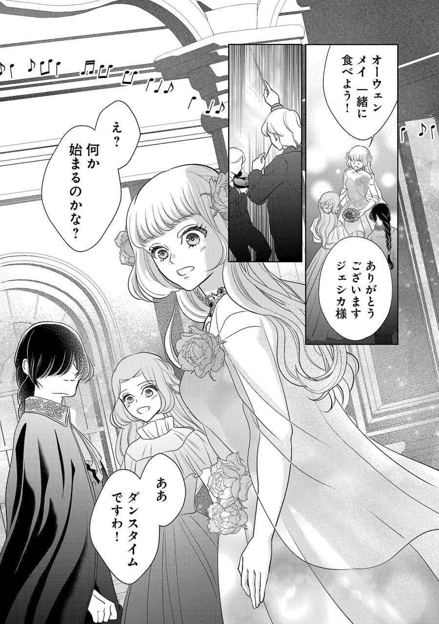 乙女ゲームのヒロインに転生したのに、既に悪役令嬢がちやほやされていた〜恋愛は諦めて魔法を極めます！〜 第10.3話 - Page 5