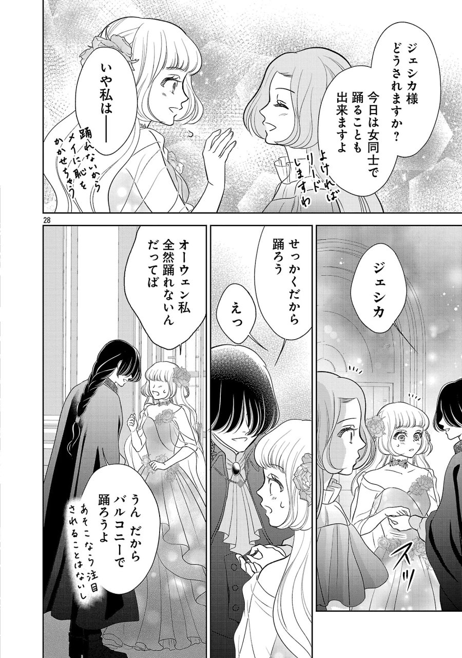 乙女ゲームのヒロインに転生したのに、既に悪役令嬢がちやほやされていた〜恋愛は諦めて魔法を極めます！〜 第10.3話 - Page 6