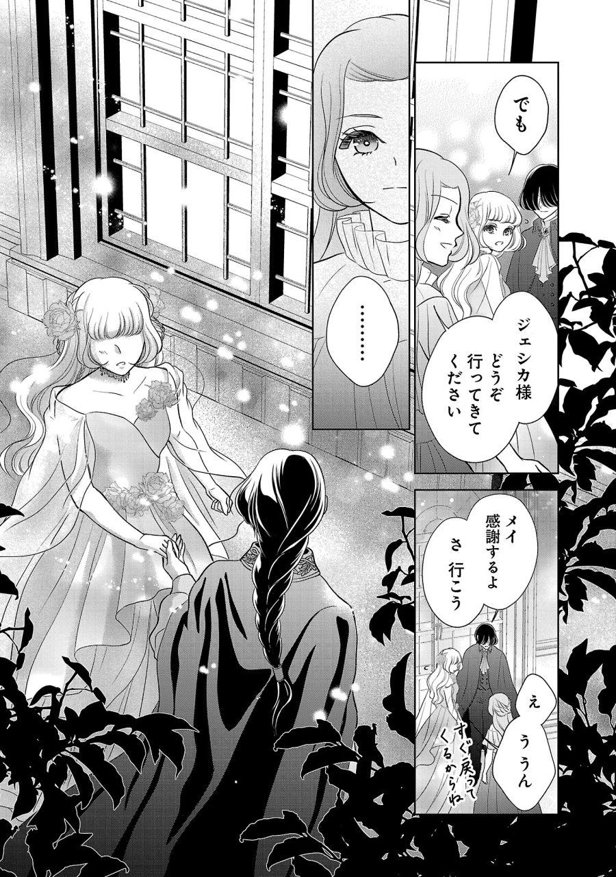 乙女ゲームのヒロインに転生したのに、既に悪役令嬢がちやほやされていた〜恋愛は諦めて魔法を極めます！〜 第10.3話 - Page 7
