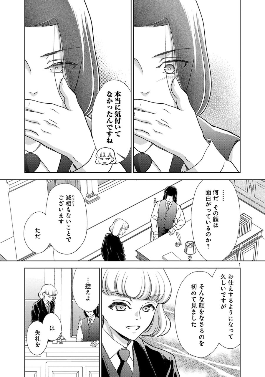 乙女ゲームのヒロインに転生したのに、既に悪役令嬢がちやほやされていた〜恋愛は諦めて魔法を極めます！〜 第9話 - Page 1