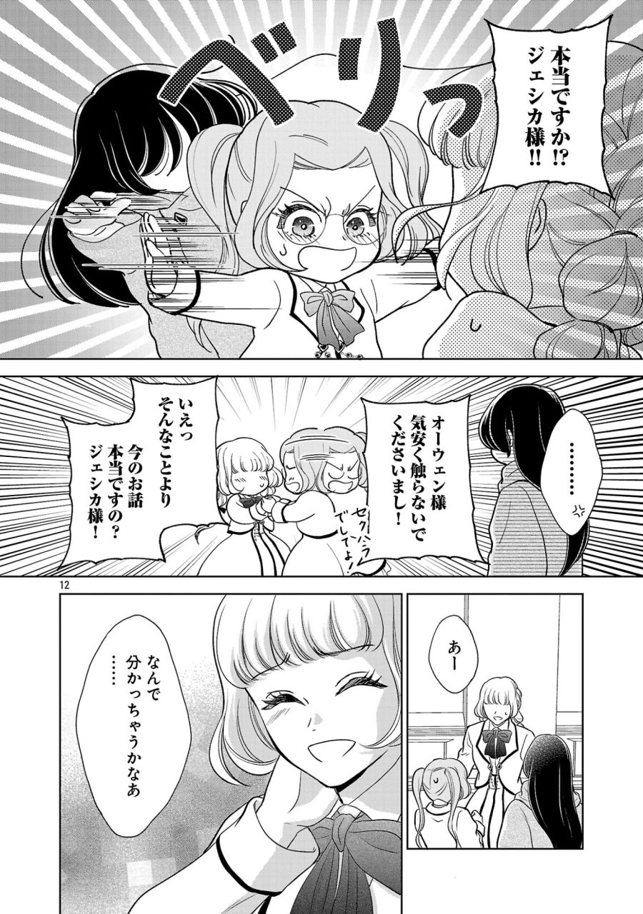 乙女ゲームのヒロインに転生したのに、既に悪役令嬢がちやほやされていた〜恋愛は諦めて魔法を極めます！〜 第9話 - Page 12