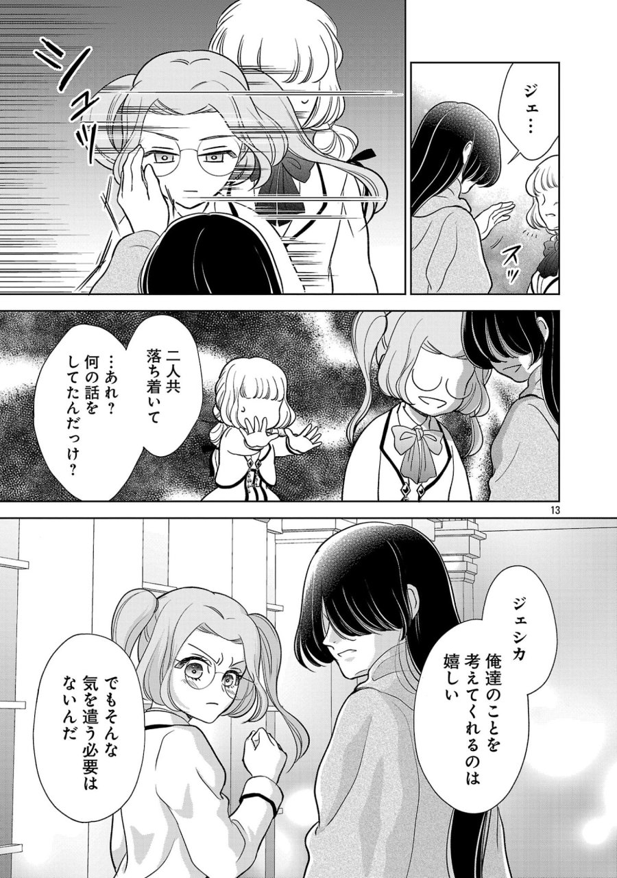 乙女ゲームのヒロインに転生したのに、既に悪役令嬢がちやほやされていた〜恋愛は諦めて魔法を極めます！〜 第9話 - Page 13
