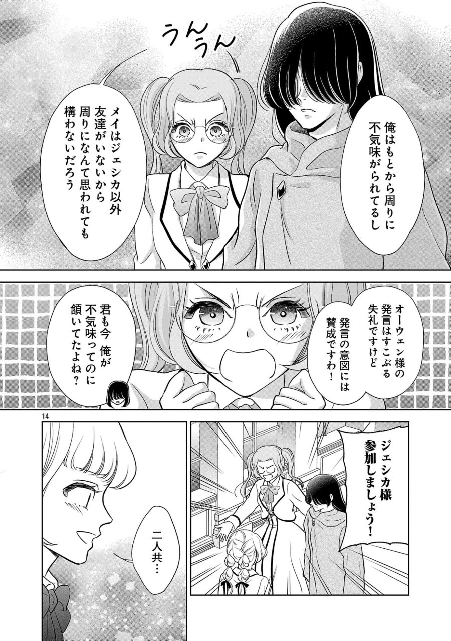 乙女ゲームのヒロインに転生したのに、既に悪役令嬢がちやほやされていた〜恋愛は諦めて魔法を極めます！〜 第9話 - Page 14