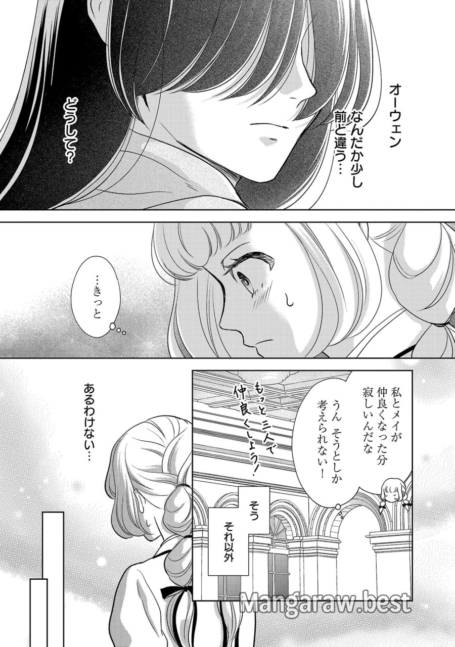乙女ゲームのヒロインに転生したのに、既に悪役令嬢がちやほやされていた〜恋愛は諦めて魔法を極めます！〜 第9話 - Page 17