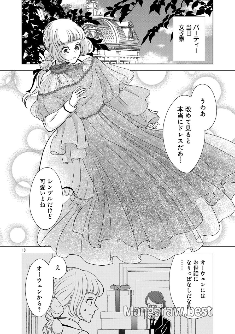 乙女ゲームのヒロインに転生したのに、既に悪役令嬢がちやほやされていた〜恋愛は諦めて魔法を極めます！〜 第9話 - Page 18