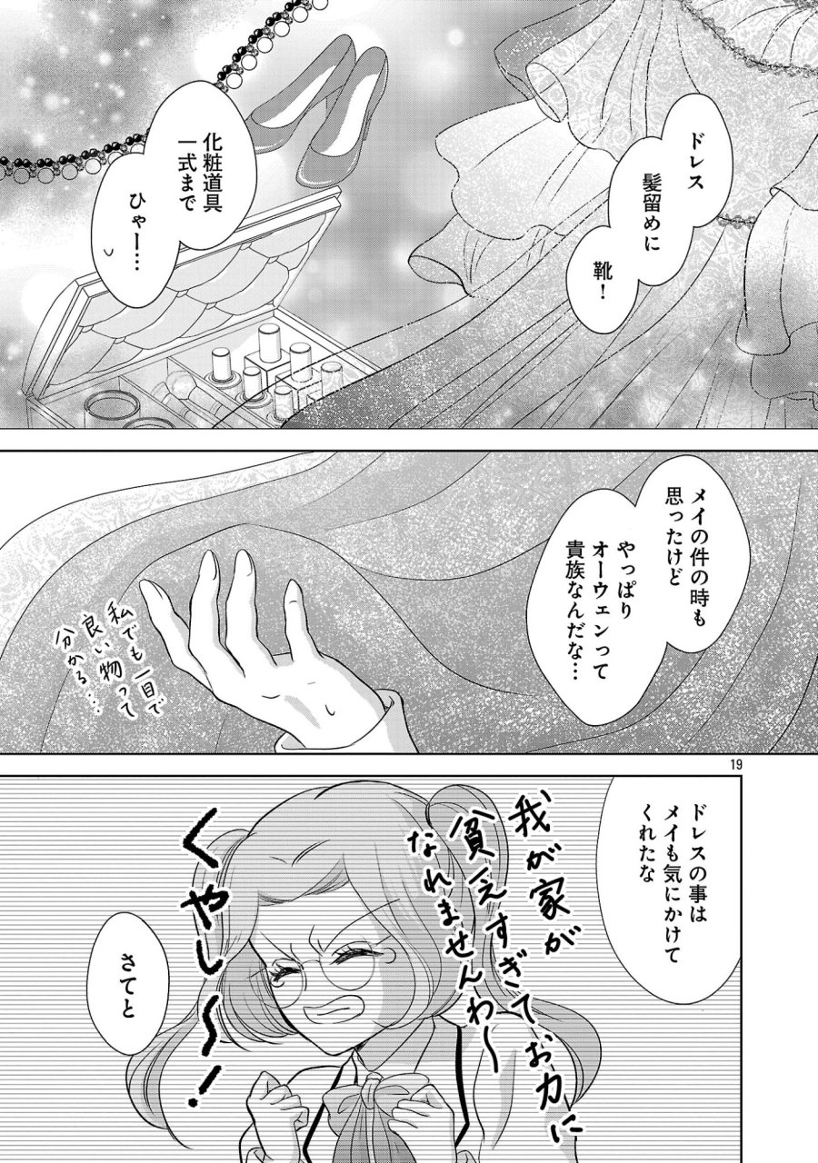 乙女ゲームのヒロインに転生したのに、既に悪役令嬢がちやほやされていた〜恋愛は諦めて魔法を極めます！〜 第9話 - Page 19