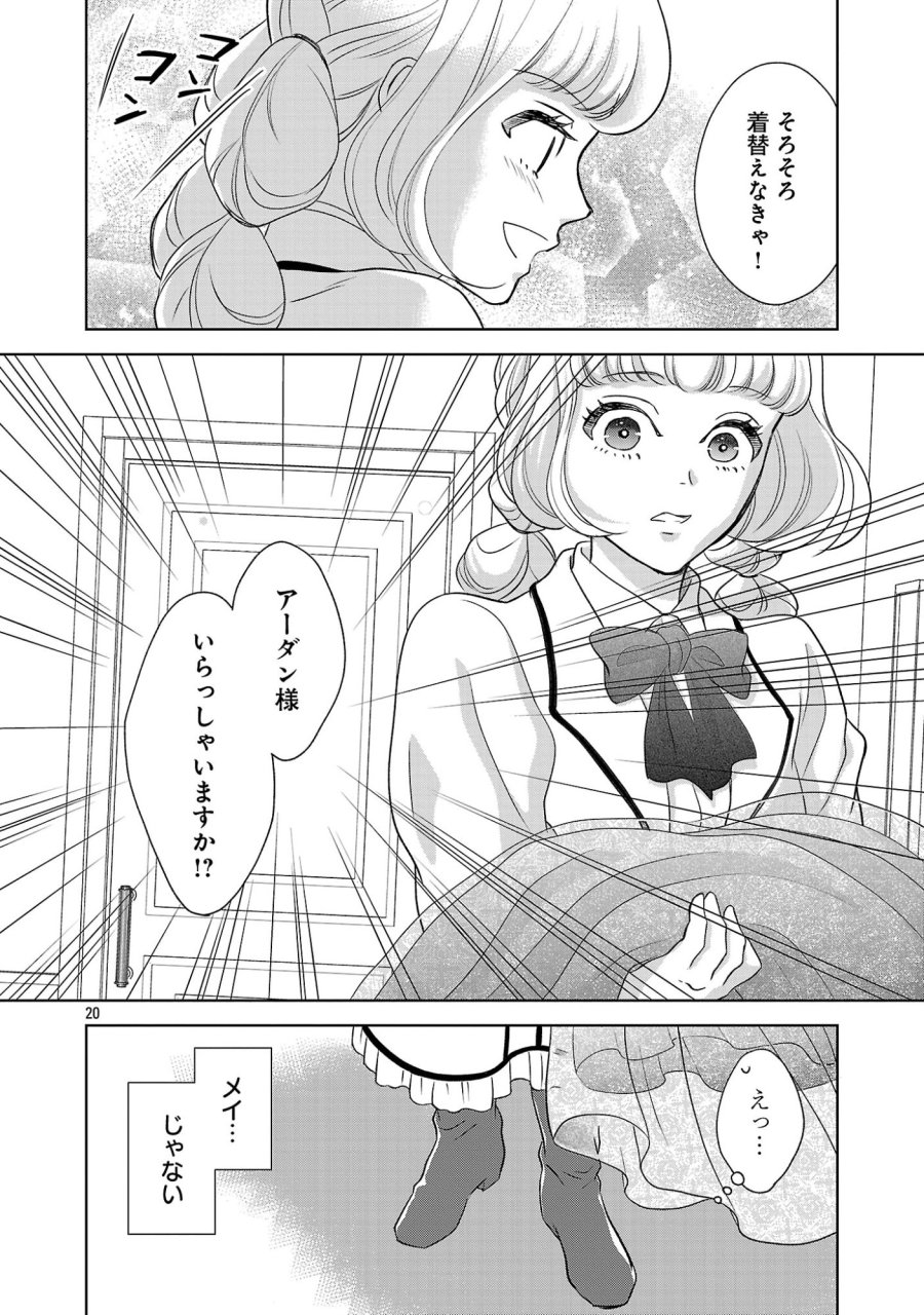 乙女ゲームのヒロインに転生したのに、既に悪役令嬢がちやほやされていた〜恋愛は諦めて魔法を極めます！〜 第9話 - Page 20
