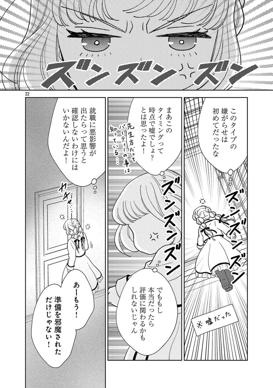 乙女ゲームのヒロインに転生したのに、既に悪役令嬢がちやほやされていた〜恋愛は諦めて魔法を極めます！〜 第9話 - Page 22