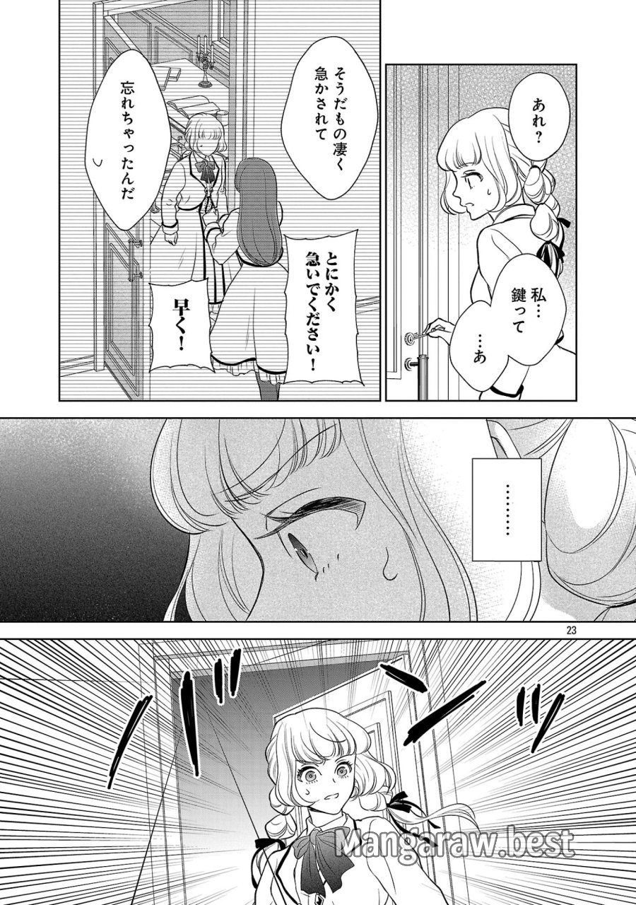 乙女ゲームのヒロインに転生したのに、既に悪役令嬢がちやほやされていた〜恋愛は諦めて魔法を極めます！〜 第9話 - Page 23