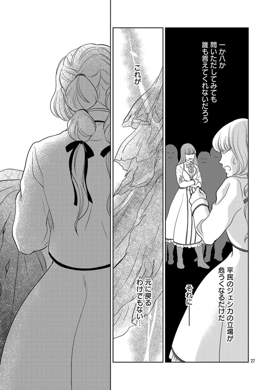 乙女ゲームのヒロインに転生したのに、既に悪役令嬢がちやほやされていた〜恋愛は諦めて魔法を極めます！〜 第9話 - Page 27