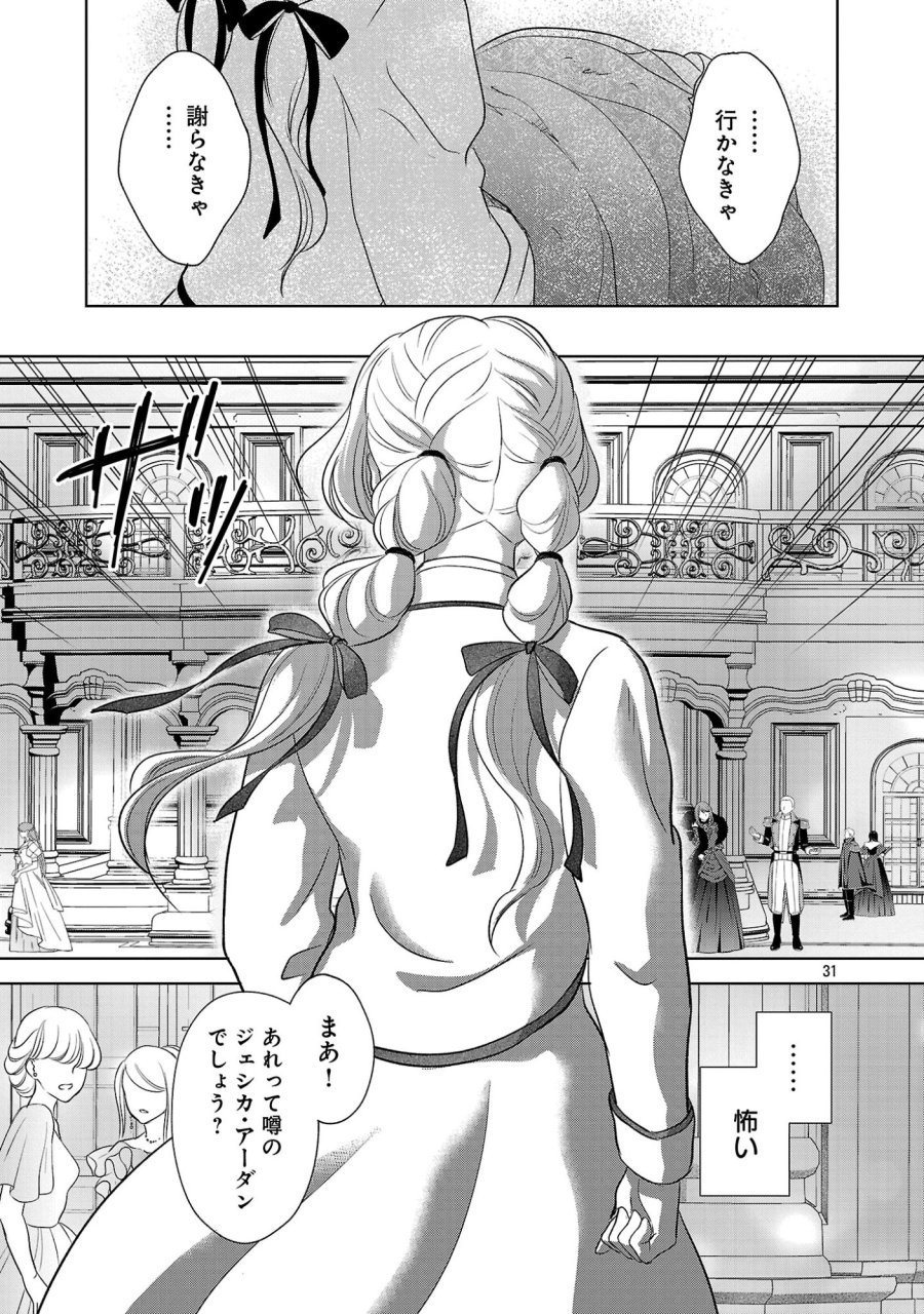 乙女ゲームのヒロインに転生したのに、既に悪役令嬢がちやほやされていた〜恋愛は諦めて魔法を極めます！〜 第9話 - Page 31