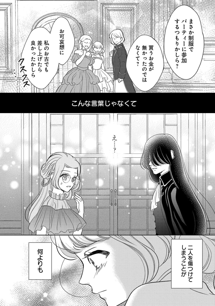 乙女ゲームのヒロインに転生したのに、既に悪役令嬢がちやほやされていた〜恋愛は諦めて魔法を極めます！〜 第9話 - Page 32