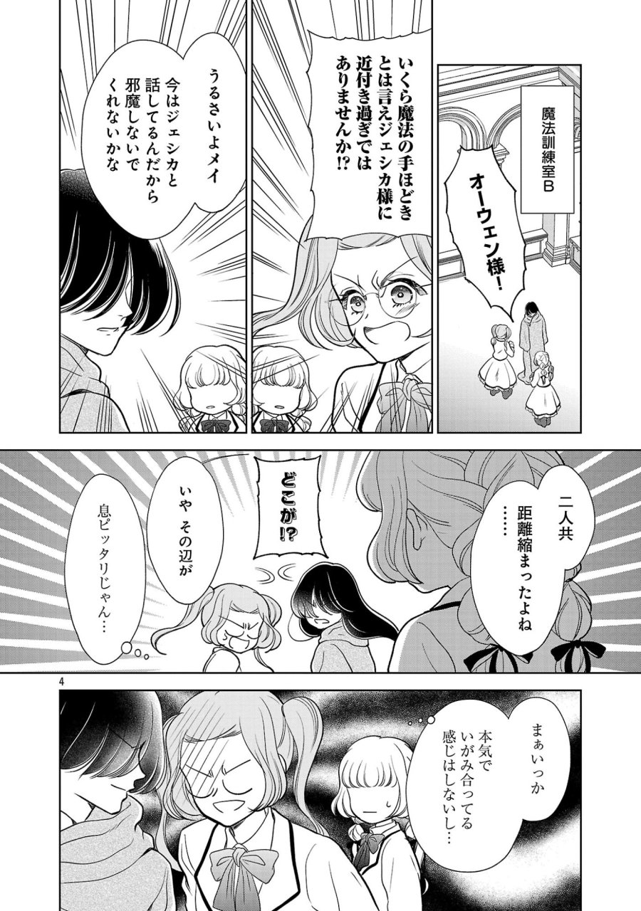 乙女ゲームのヒロインに転生したのに、既に悪役令嬢がちやほやされていた〜恋愛は諦めて魔法を極めます！〜 第9話 - Page 4