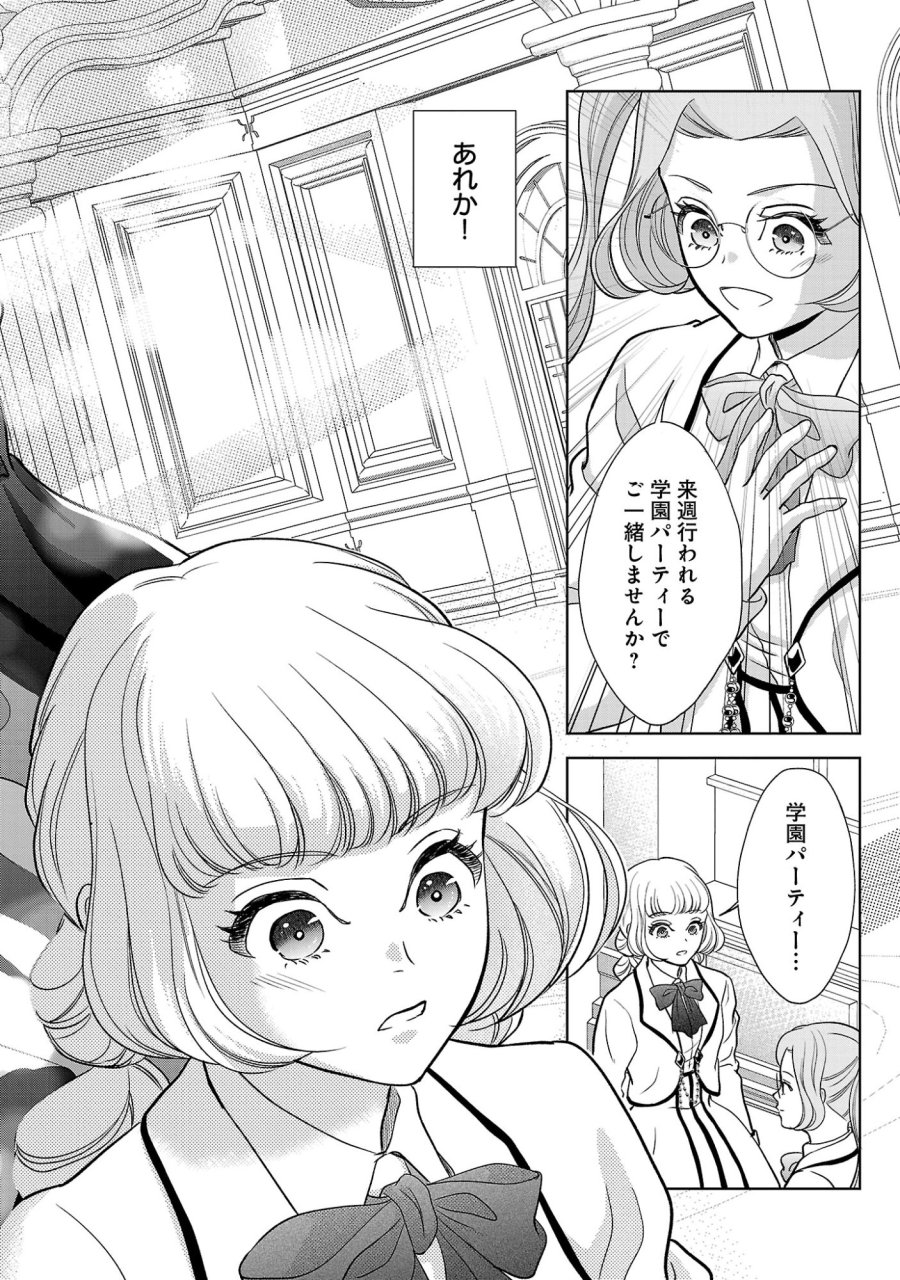 乙女ゲームのヒロインに転生したのに、既に悪役令嬢がちやほやされていた〜恋愛は諦めて魔法を極めます！〜 第9話 - Page 6