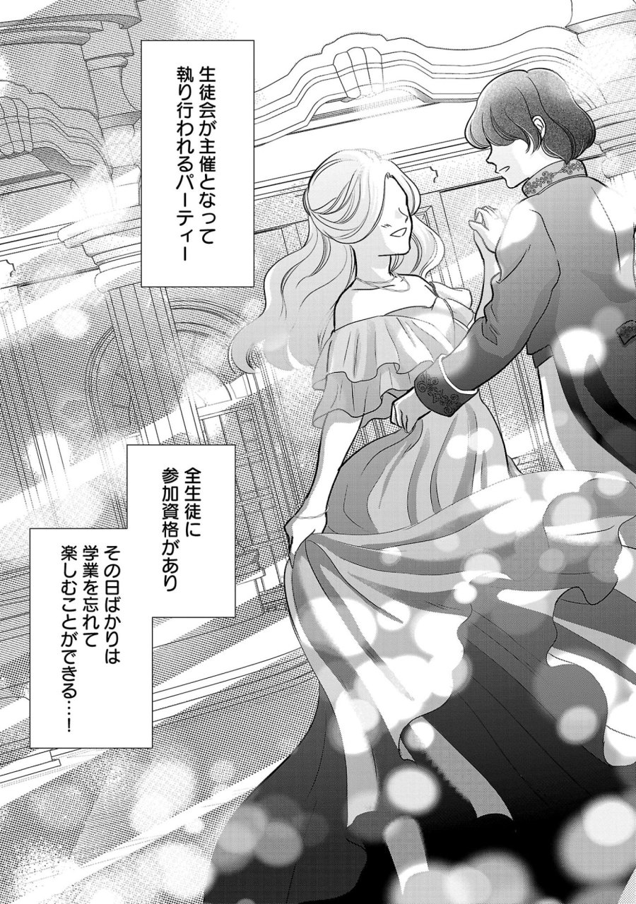 乙女ゲームのヒロインに転生したのに、既に悪役令嬢がちやほやされていた〜恋愛は諦めて魔法を極めます！〜 第9話 - Page 7