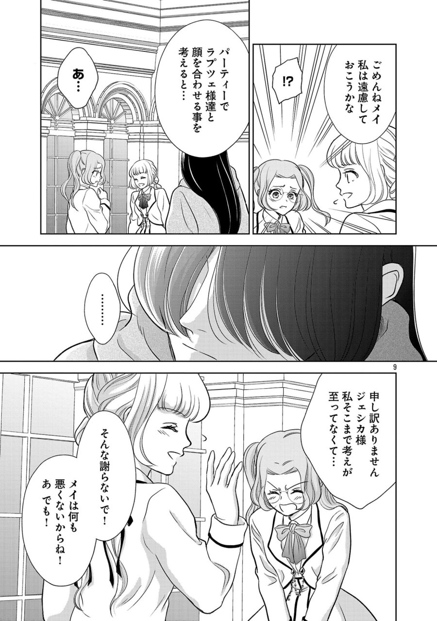 乙女ゲームのヒロインに転生したのに、既に悪役令嬢がちやほやされていた〜恋愛は諦めて魔法を極めます！〜 第9話 - Page 9